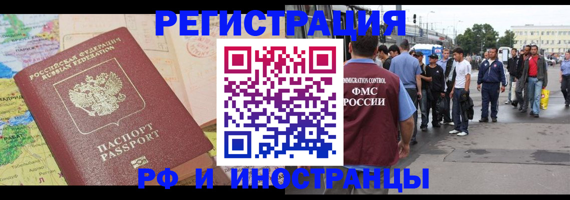 прописка для работы в Жердевке