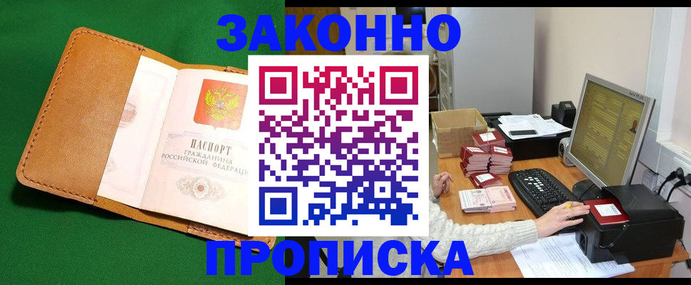 временная регистрация для всех в Жердевке