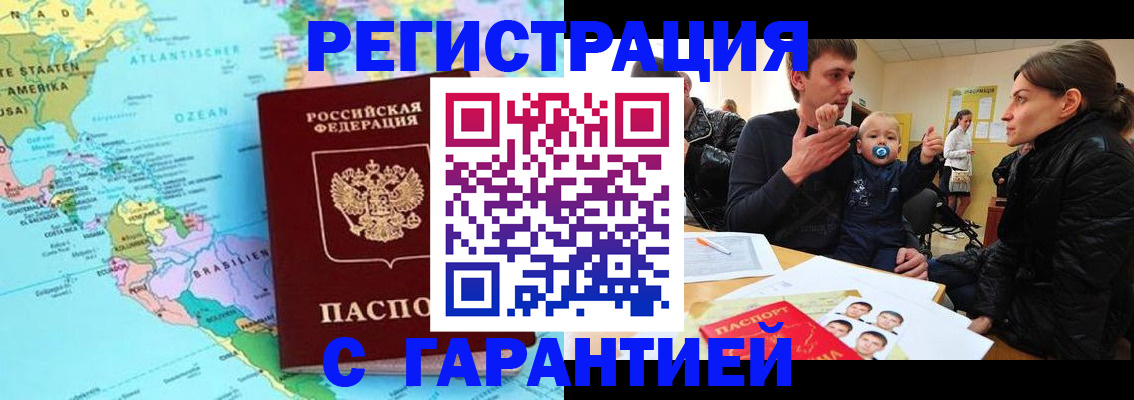 временная регистрация гарантия в Жердевке